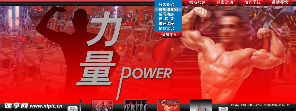 体育用品红色调动画banner