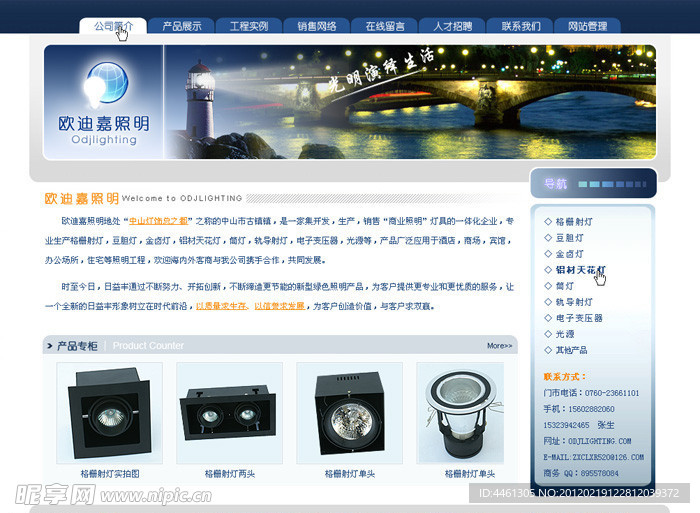 照明企业网站