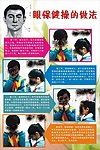 眼保健操