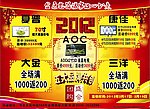 金原电器五大厂家携手团购会