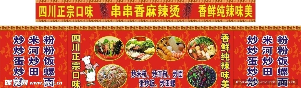 麻辣烫