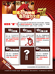 惠尔地板店庆海报彩页设计