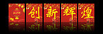 2012新年晚会 展牌