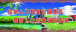 计划生育图版