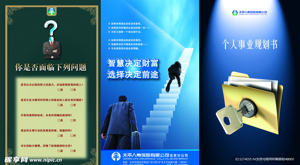 保险三折页