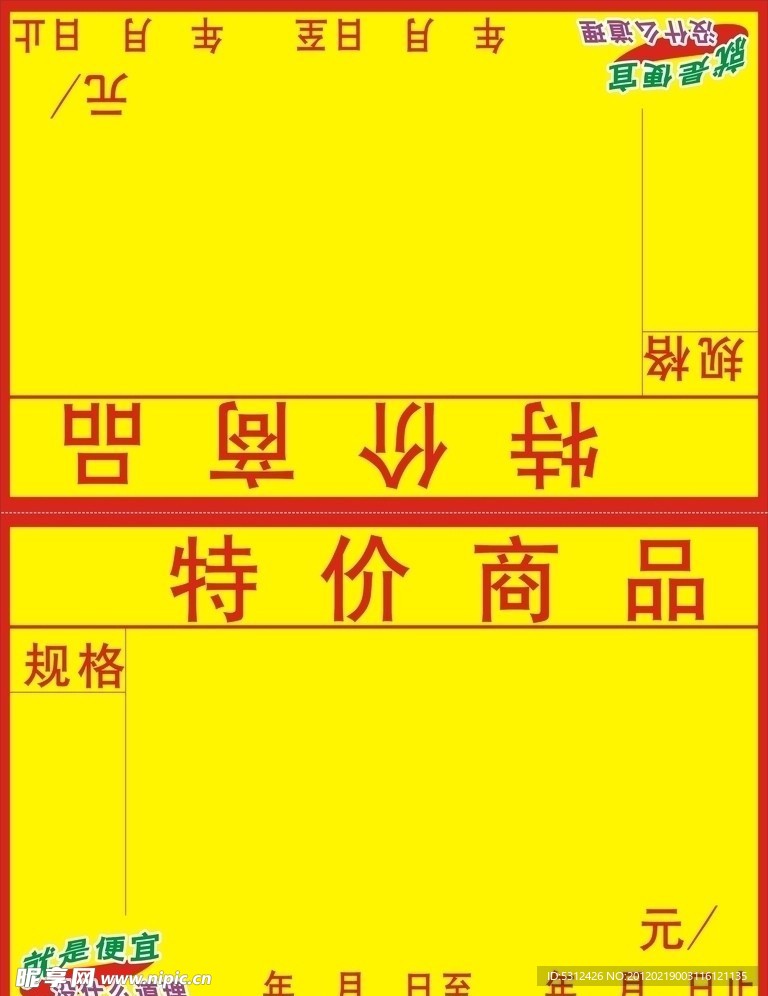 商场POP