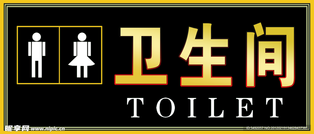 卫生间