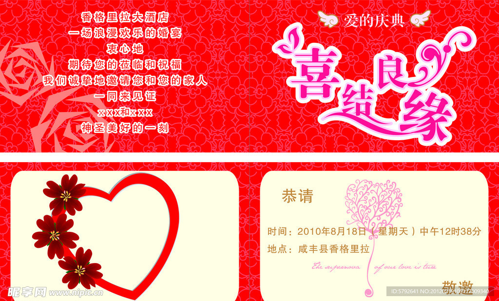 婚庆 请柬