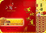 吉祥传统菜谱