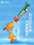 移动通信海报