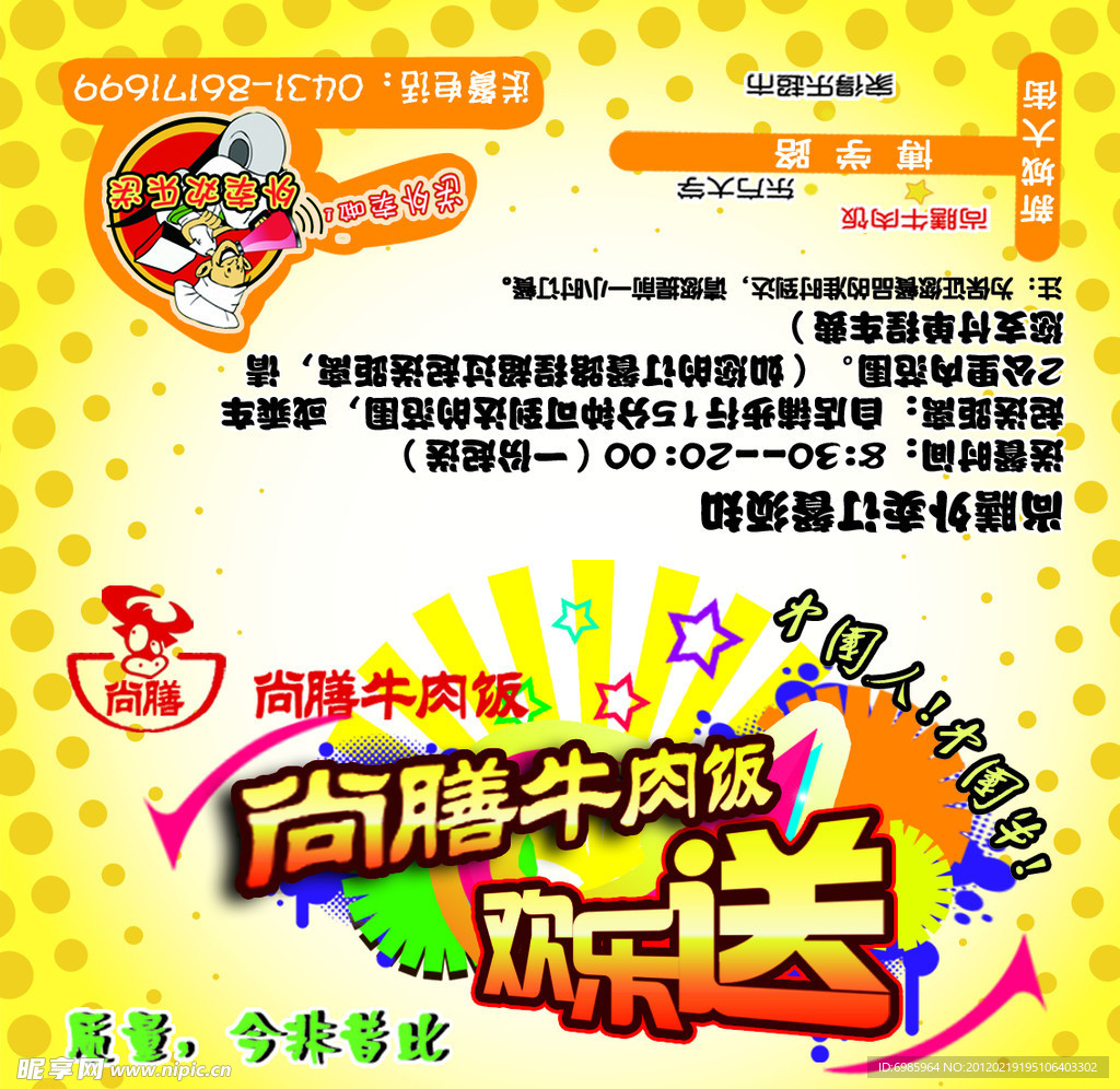 订餐卡