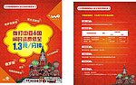 联通中亚六国漫游宣传单