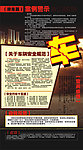 车辆安全警示教育