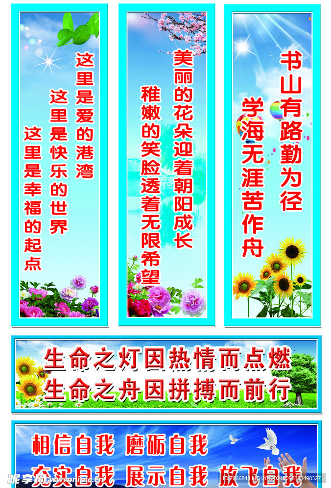 学校标语