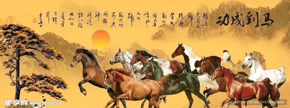 八骏图