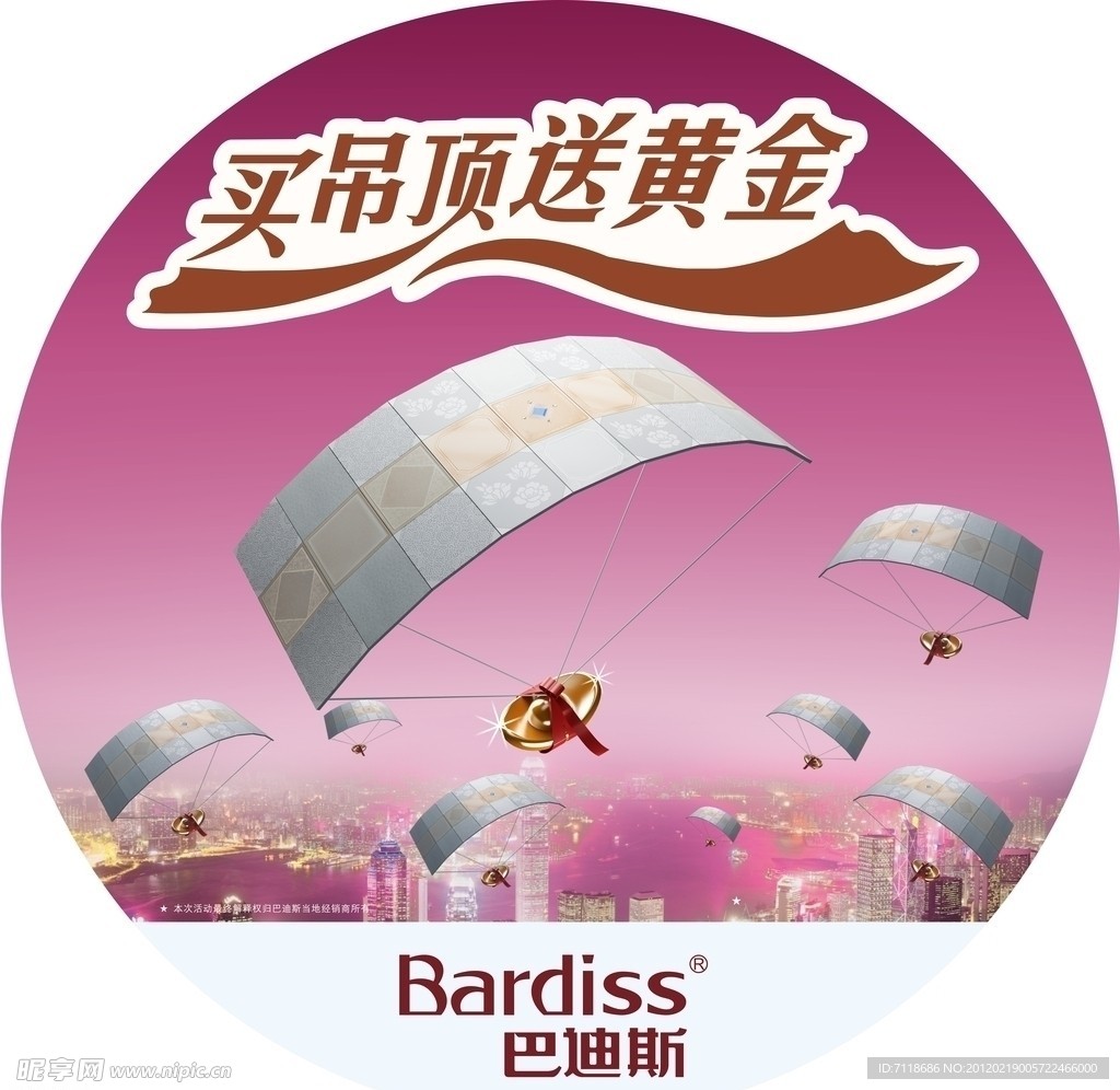 巴迪斯吊顶宣传海报