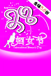 妇女节海报