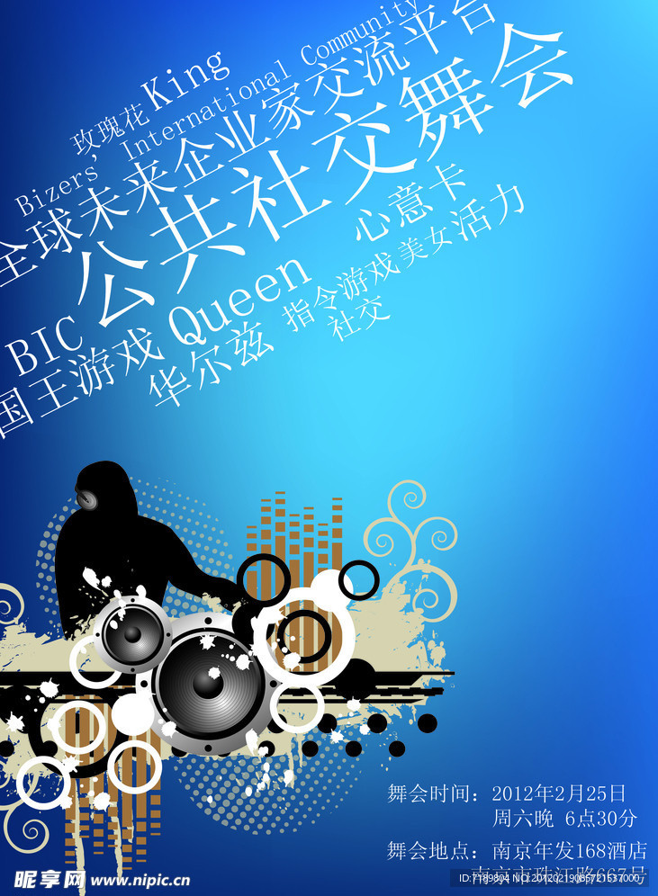 舞会海报