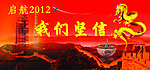 启航2012