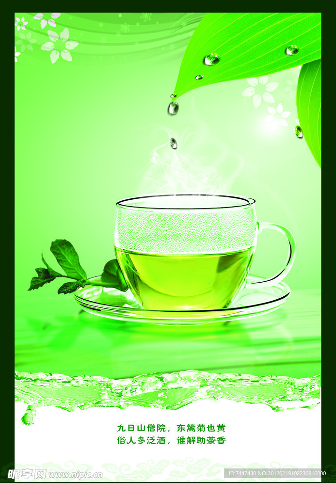 绿色清新茶文化