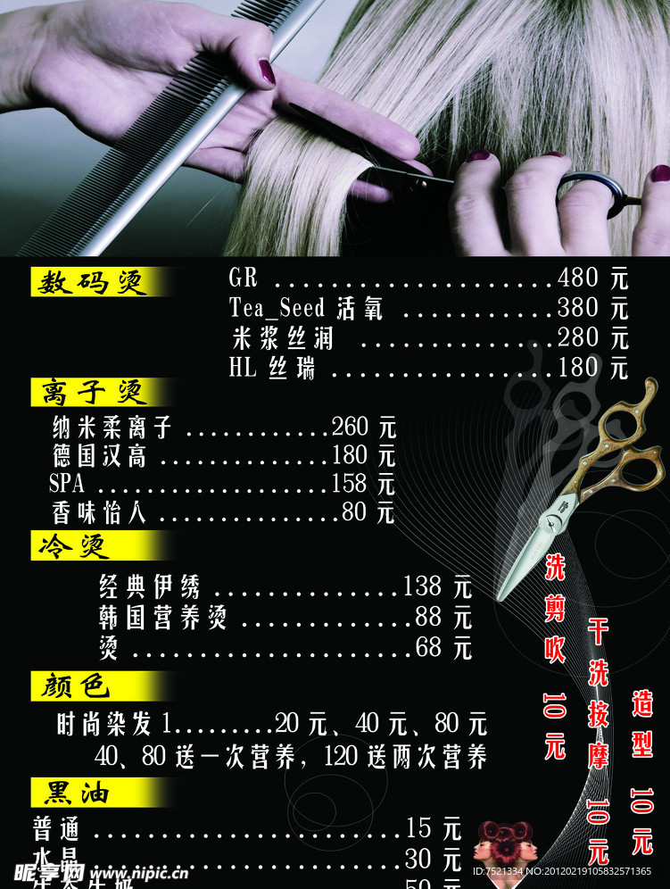 美发价目单