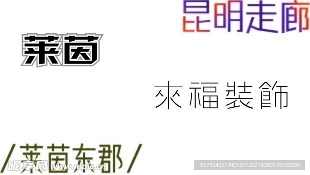 字体标志