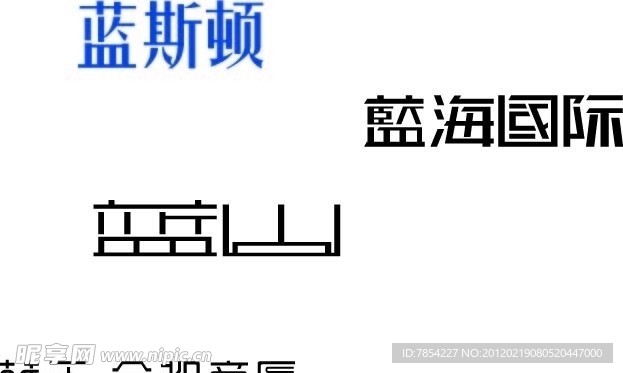 字体标志