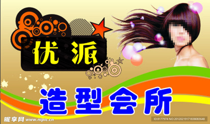 发店 造型会所 发店招牌 发店店招