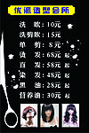 发店价目表 发店 造型会所 价目表
