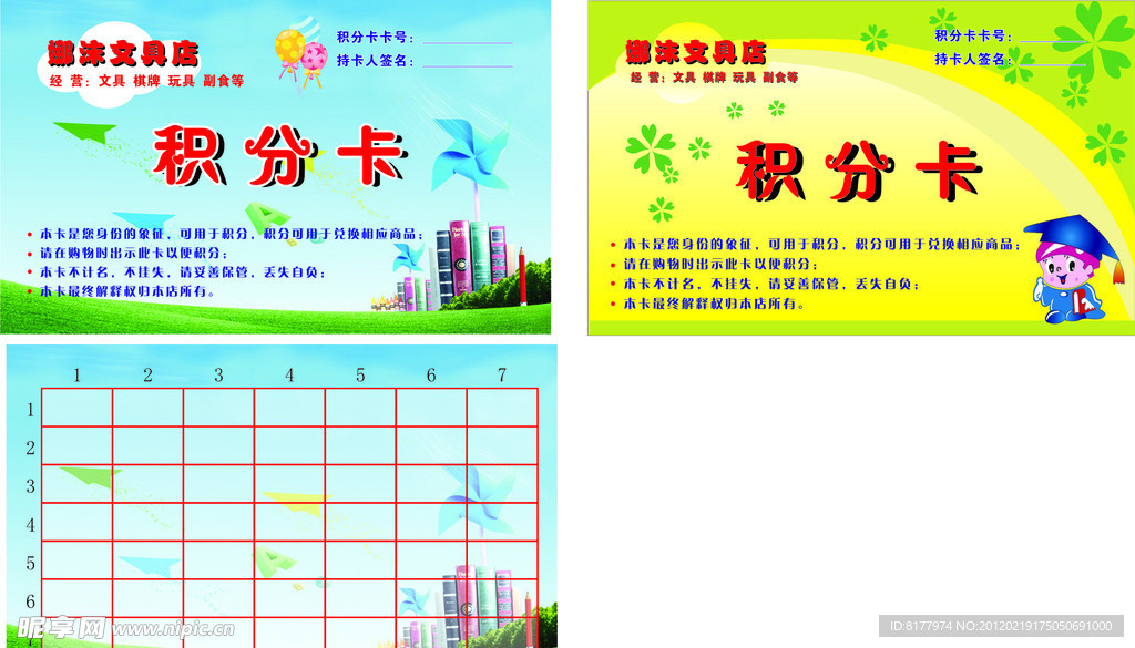 积分卡 名片 会员卡 卡片