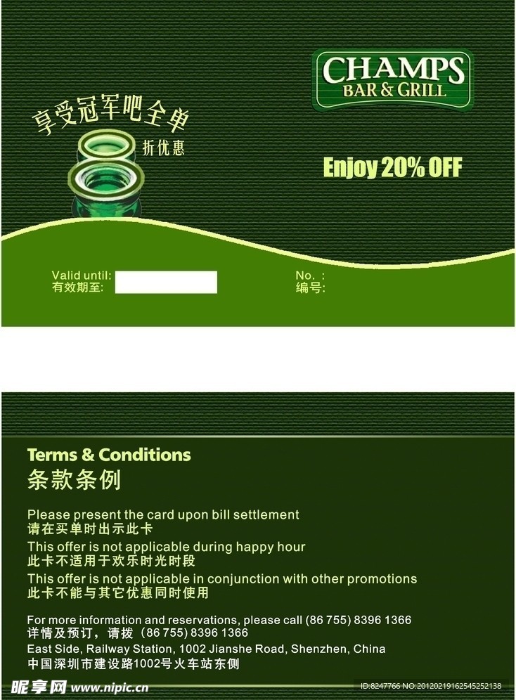 优惠卡
