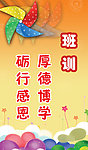 班训