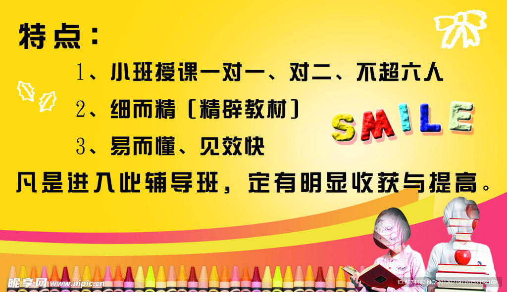辅导班