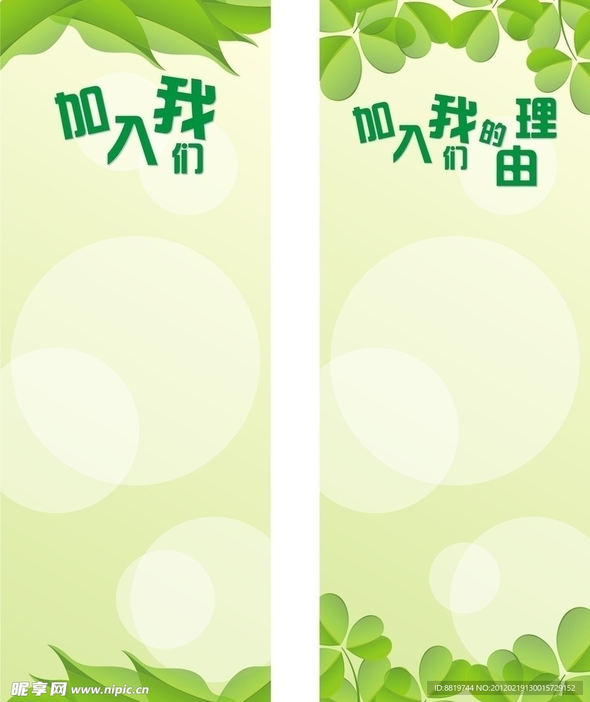 绿色展架