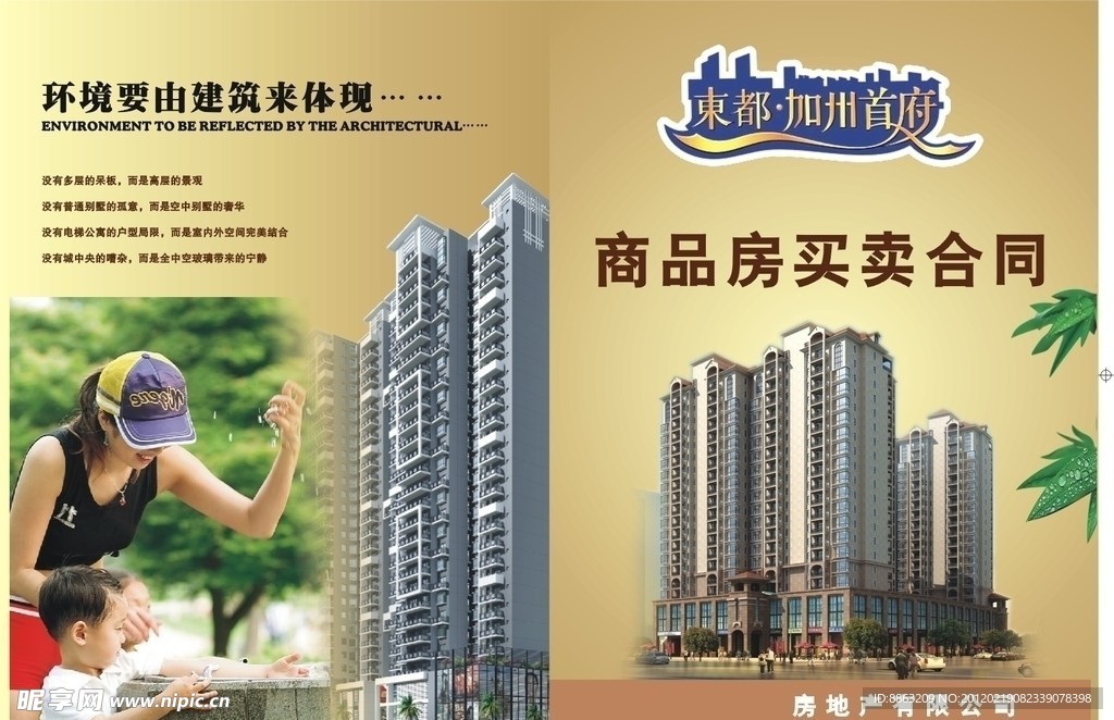 房产买卖合同