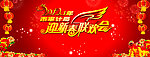 迎新春联欢会