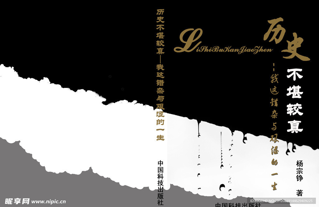 历史不堪较真
