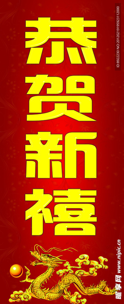 恭贺新禧