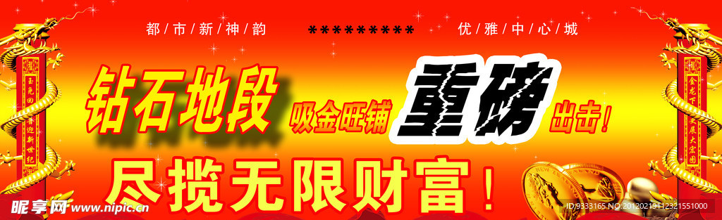 钻石地段