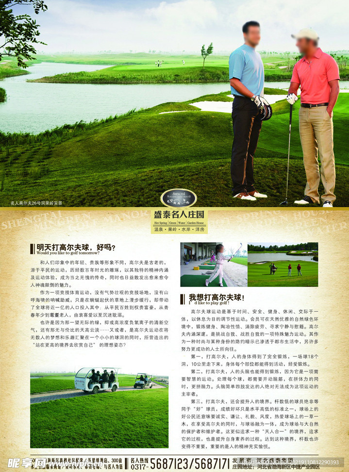 高尔夫球场广告图