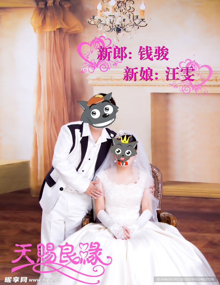 天赐良缘