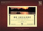 塞纳丽舍