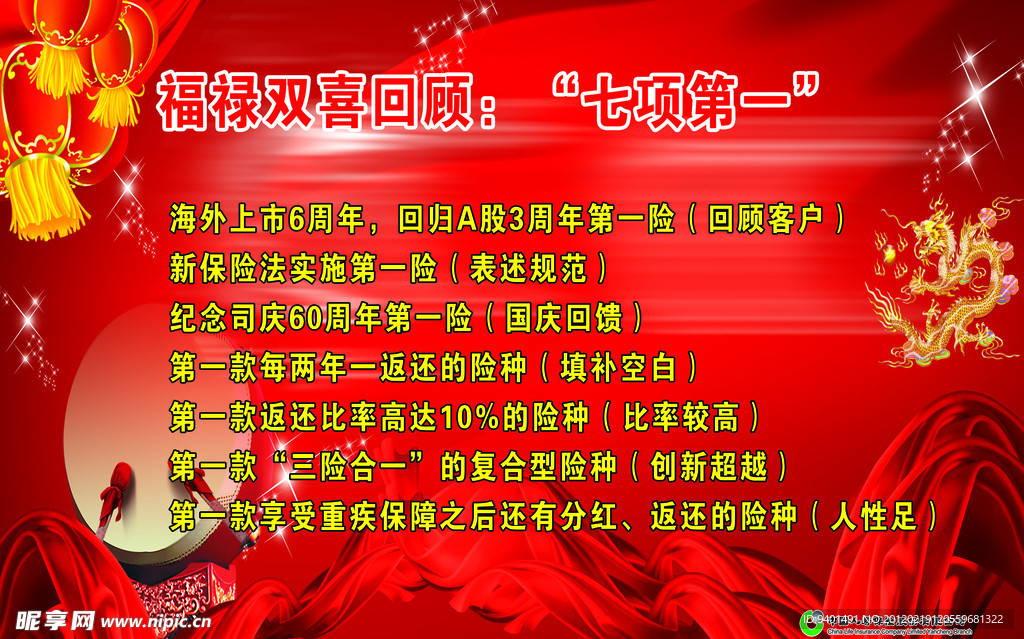 中国人寿海报