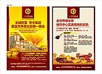 金世界房产单页