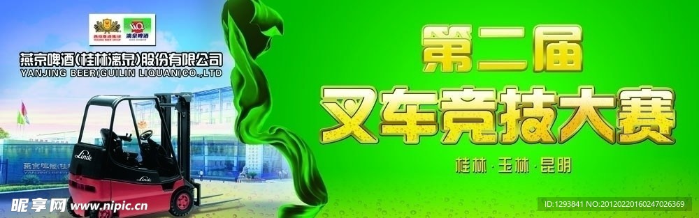 叉车竞技大赛