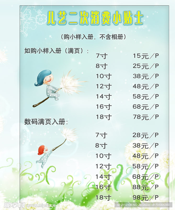 影楼儿童价目表