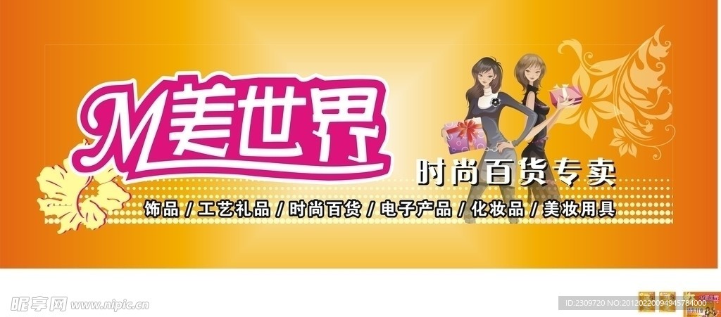 美世界