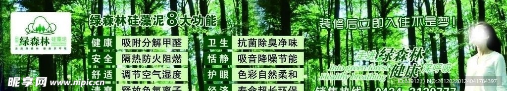 绿森林