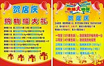 店庆幸运大抽奖