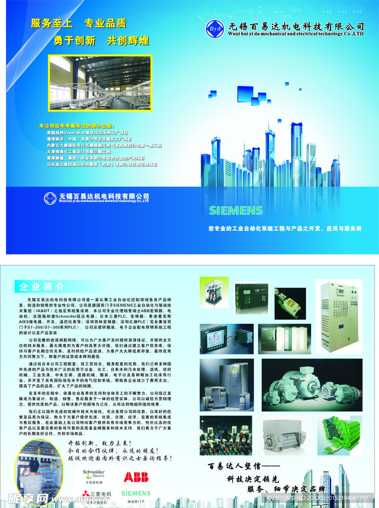 公司简介